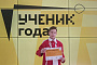Максим Коровин победитель конкурса "Ученик года-2024"